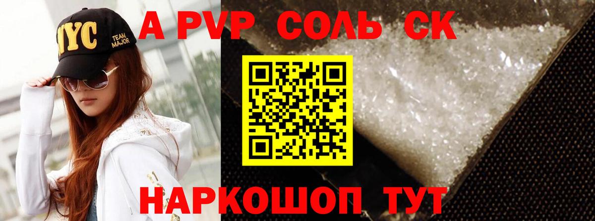 A PVP кристаллы Лесосибирск