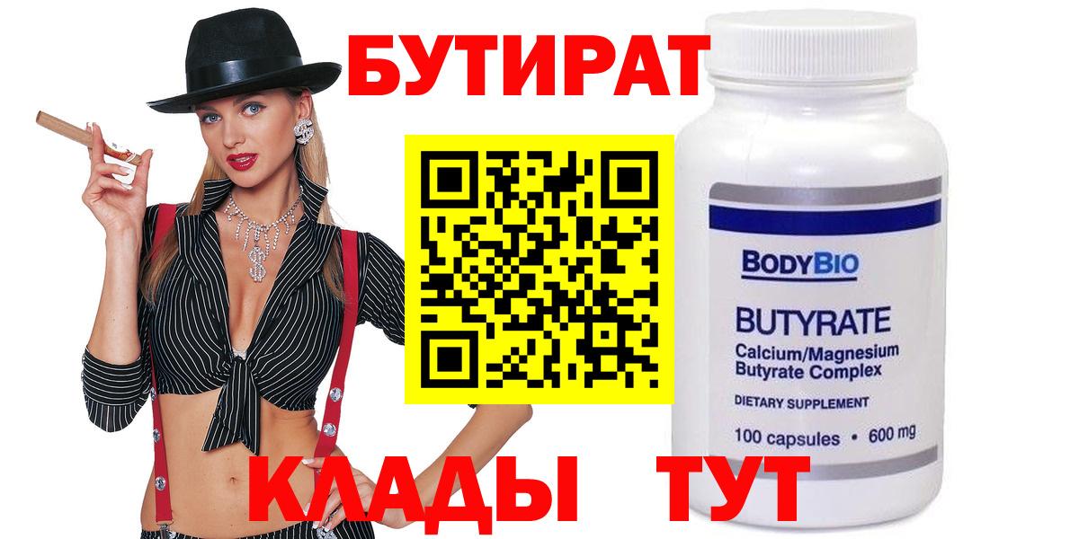 Бутират оксана Лесосибирск