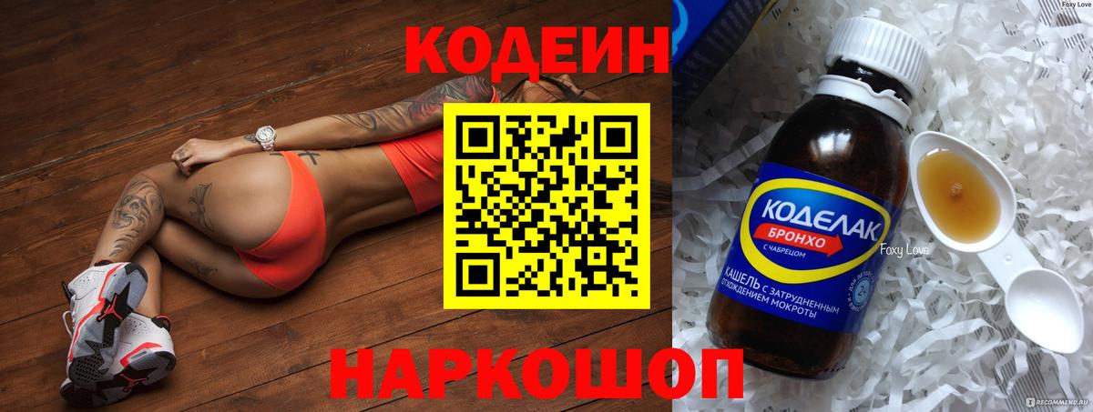 Codein Purple Drank Лесосибирск