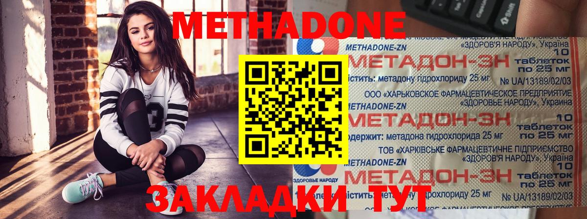 Лесосибирск  МЕТАДОН кристалл  Метадон methadone  Вход с VPN 